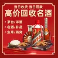 凉山州西昌烟酒回收:茅台酒,酒瓶,洋酒,名酒,冬虫夏草,老酒,凉山州西昌跃国烟酒经营部
